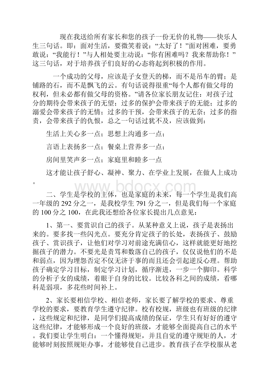 高一年级第二学期家长会发言稿.docx_第3页