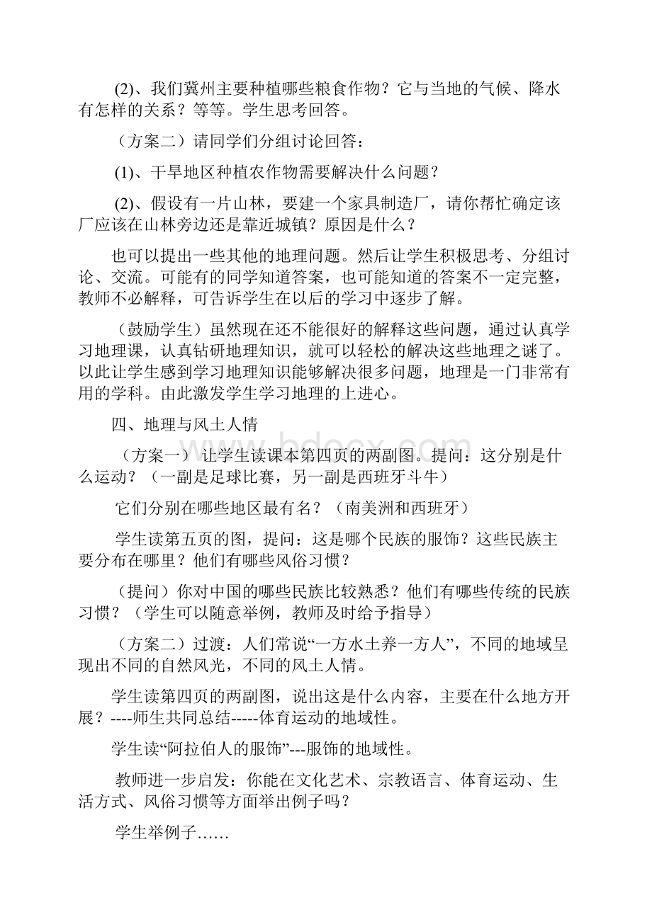 地理初中一年级教学设计 第一章 让我们走进地理.docx_第3页