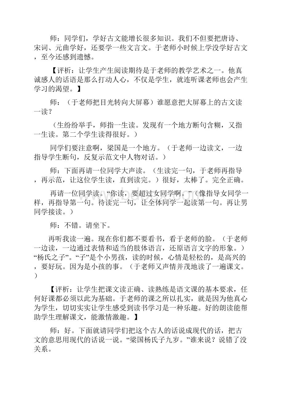 《杨氏之子》教学实录及解读于永正.docx_第2页