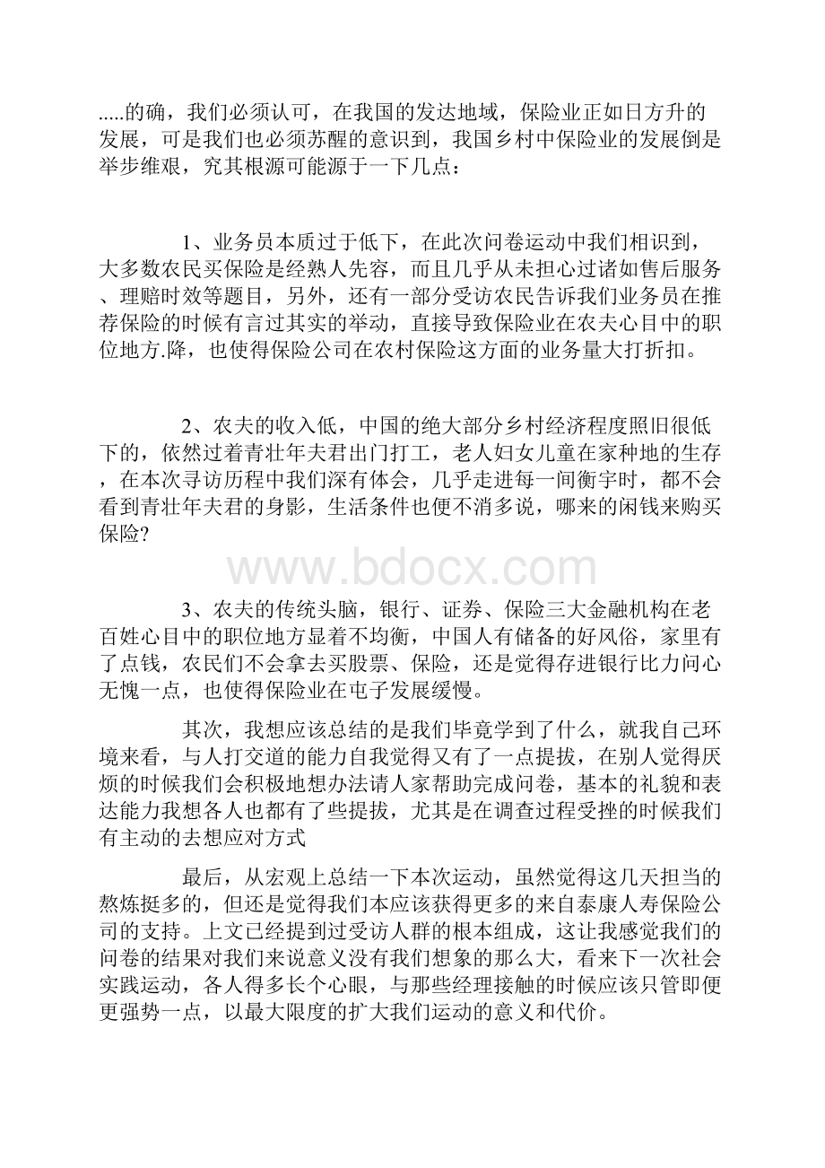 保险暑期社会实践报告.docx_第2页