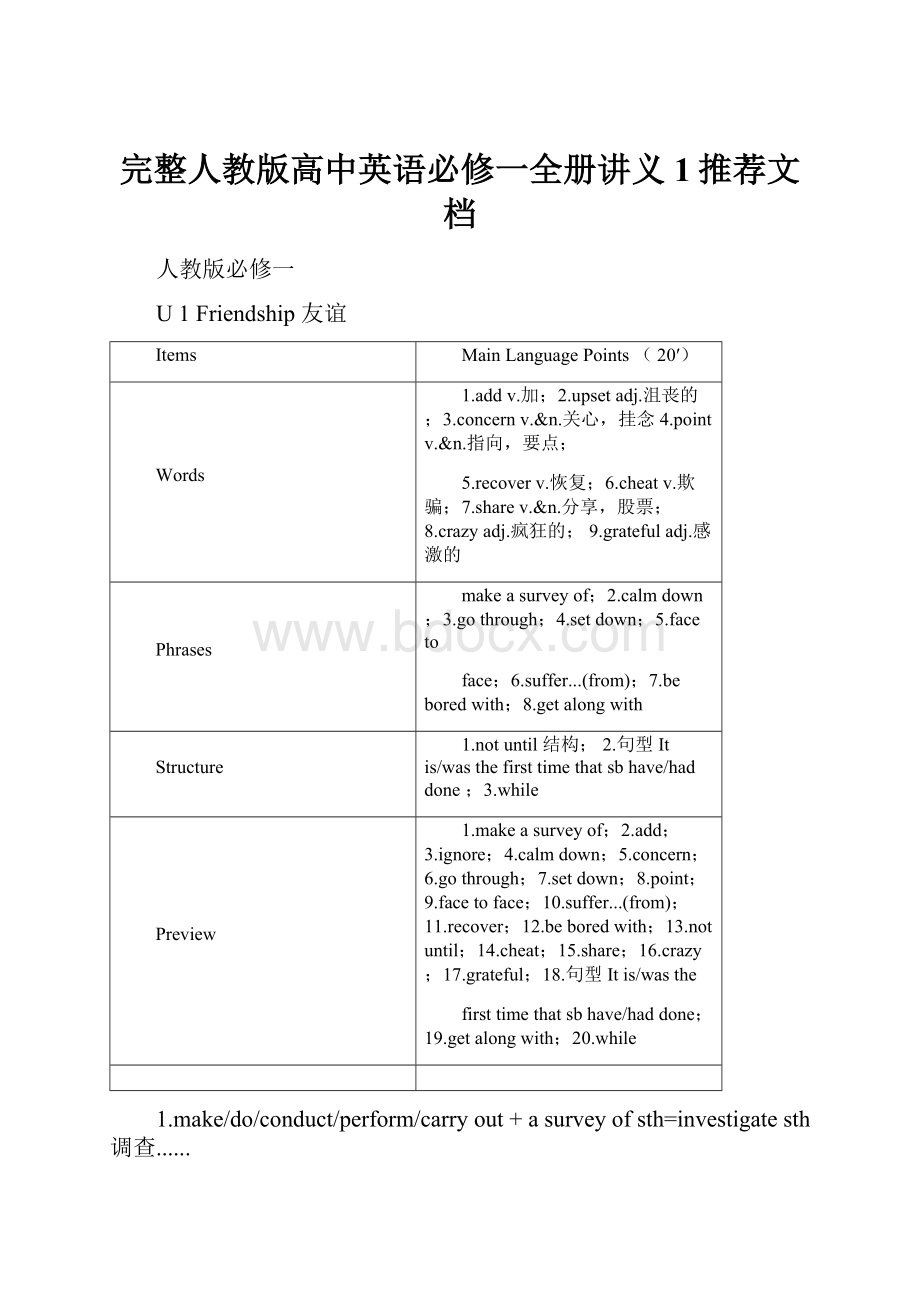 完整人教版高中英语必修一全册讲义1推荐文档.docx_第1页