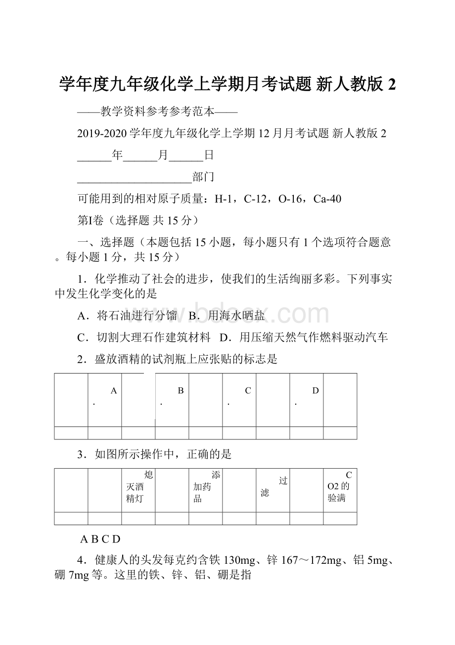 学年度九年级化学上学期月考试题 新人教版2.docx