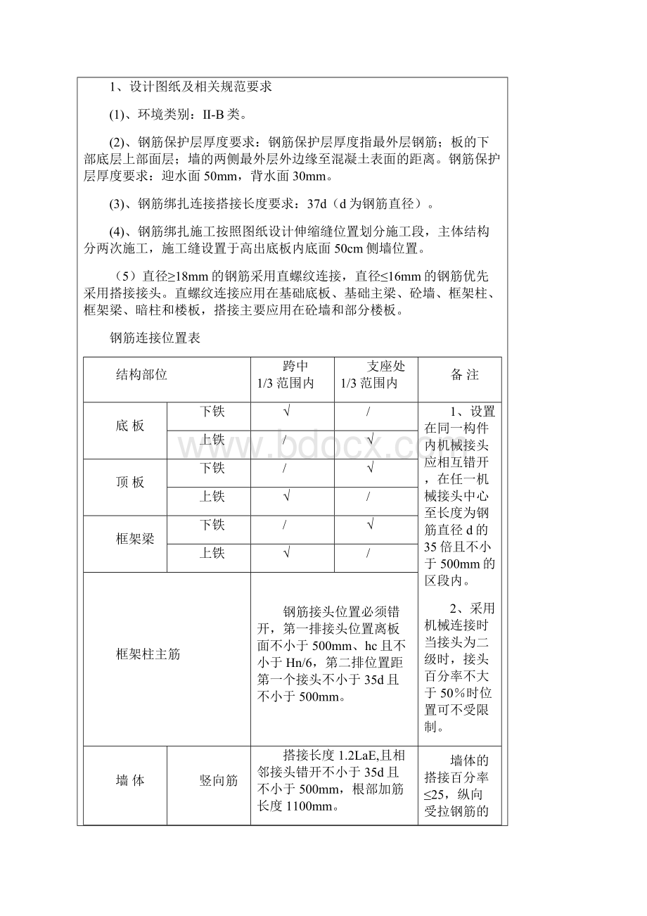 地下综合管廊钢筋工程技术交底.docx_第3页