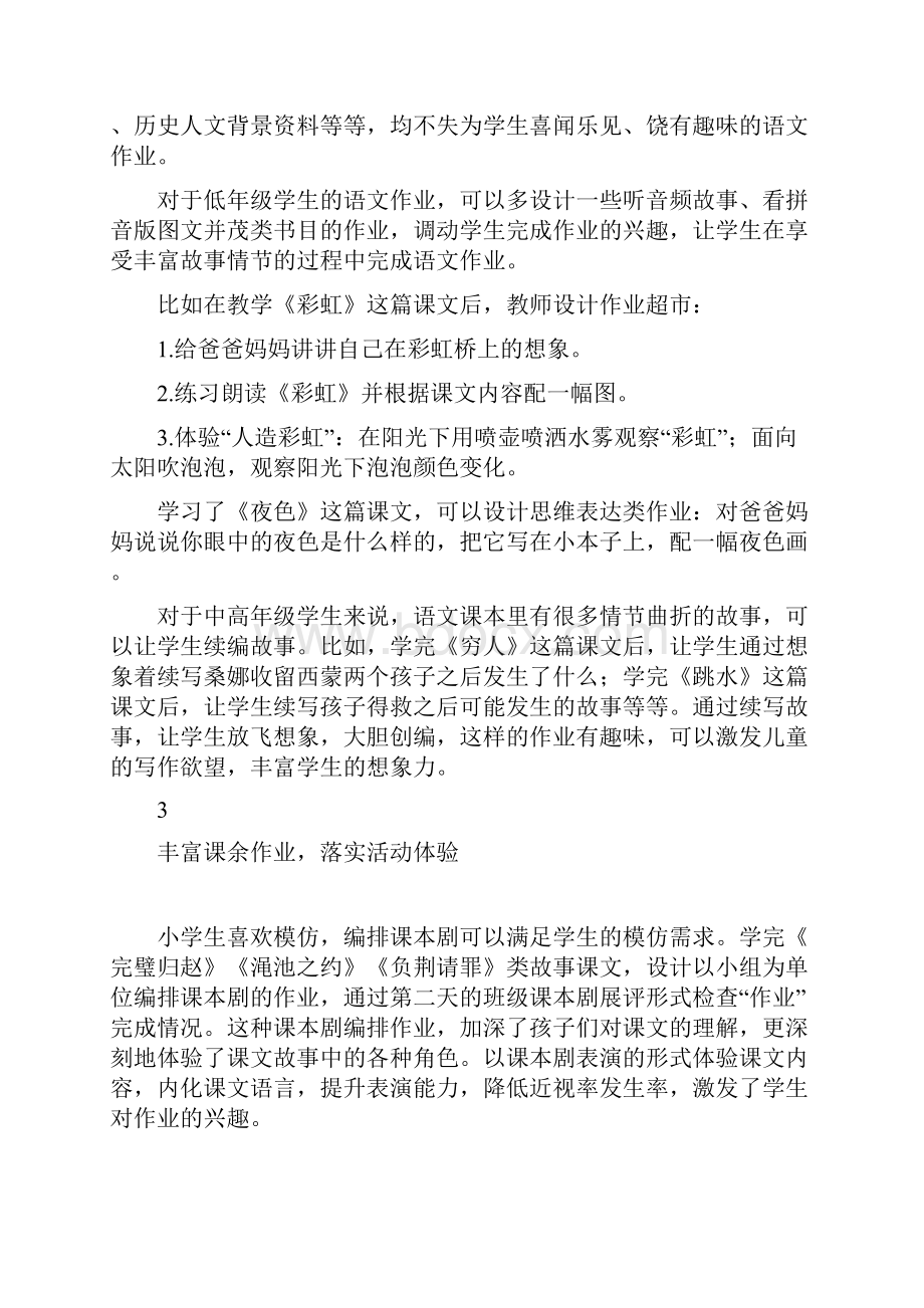 学习《关于进一步减轻义务教育阶段学生作业负担和校外培训负担的意见》学习心得体会3篇.docx_第3页