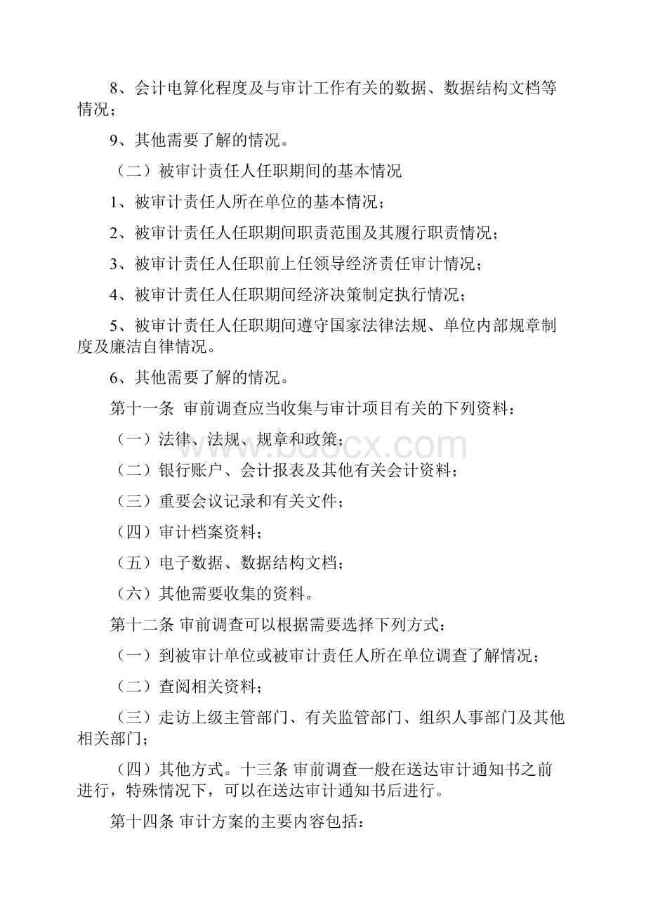 湖南省教育系统内部审计项目质量控制手册.docx_第3页