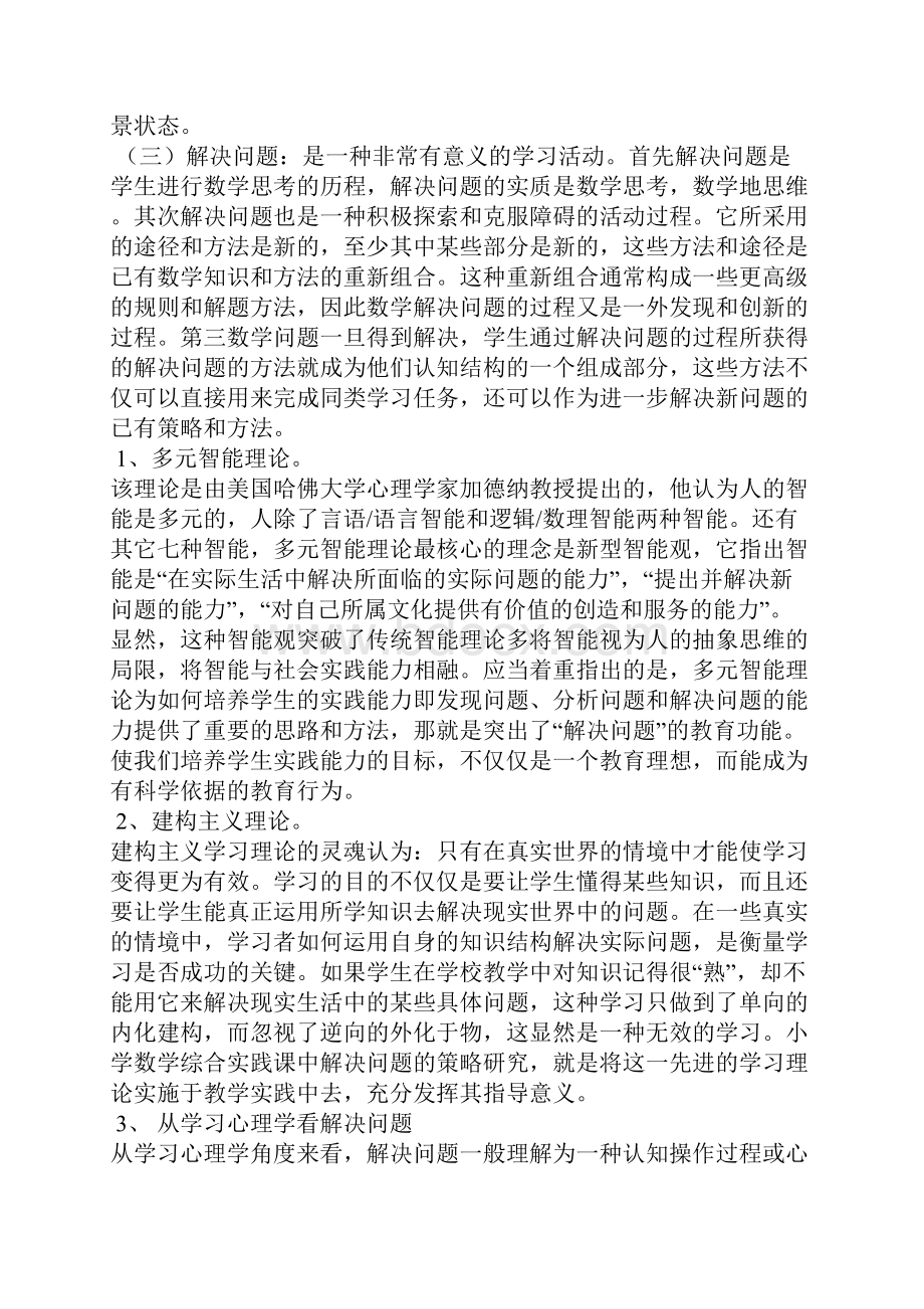 如何有效的解决问题的策略研究报告.docx_第2页