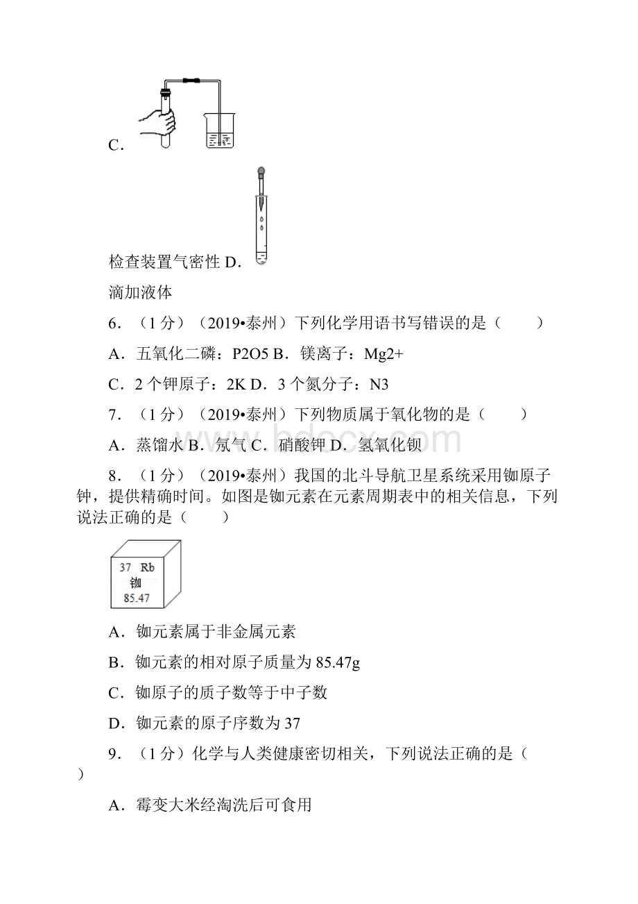 江苏省泰州市中考化学试题解析版.docx_第2页