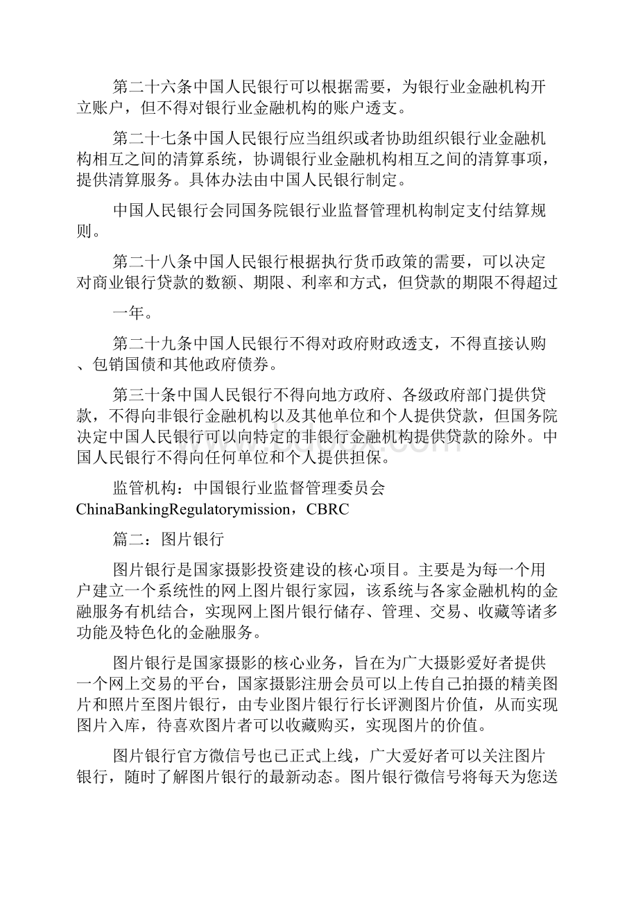 金融业标志矢量图doc.docx_第2页