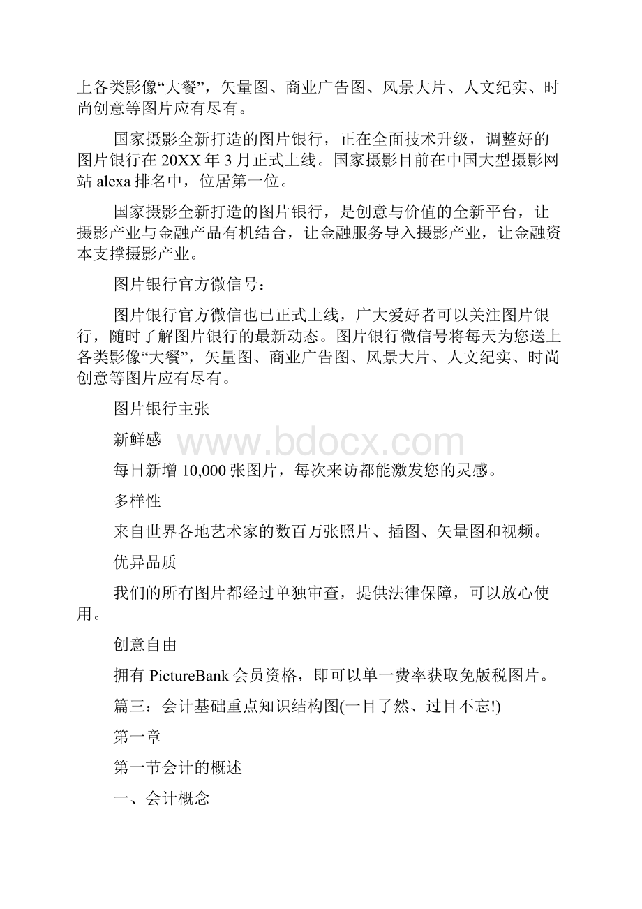 金融业标志矢量图doc.docx_第3页