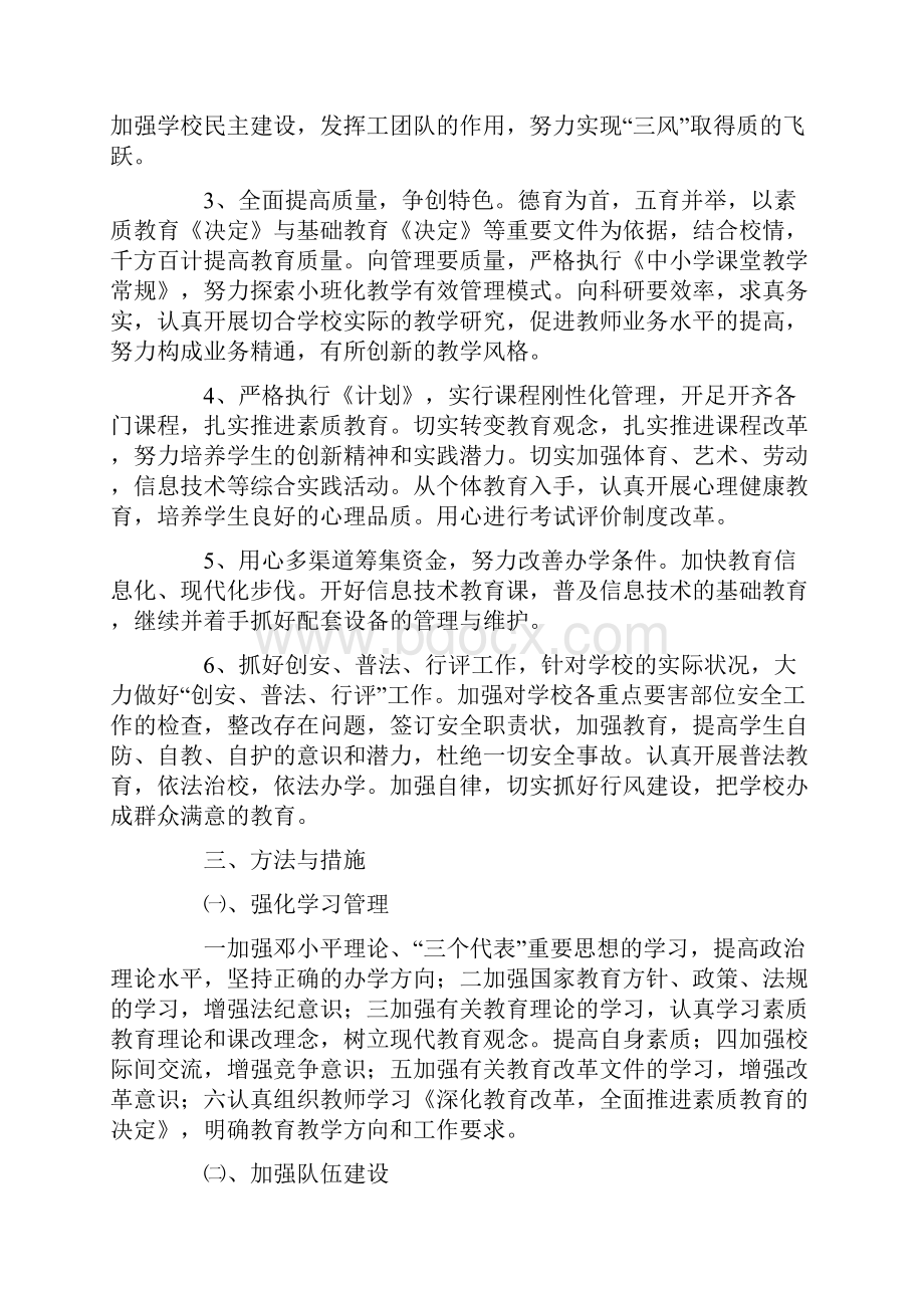 推进素质教育实施方案设计.docx_第2页