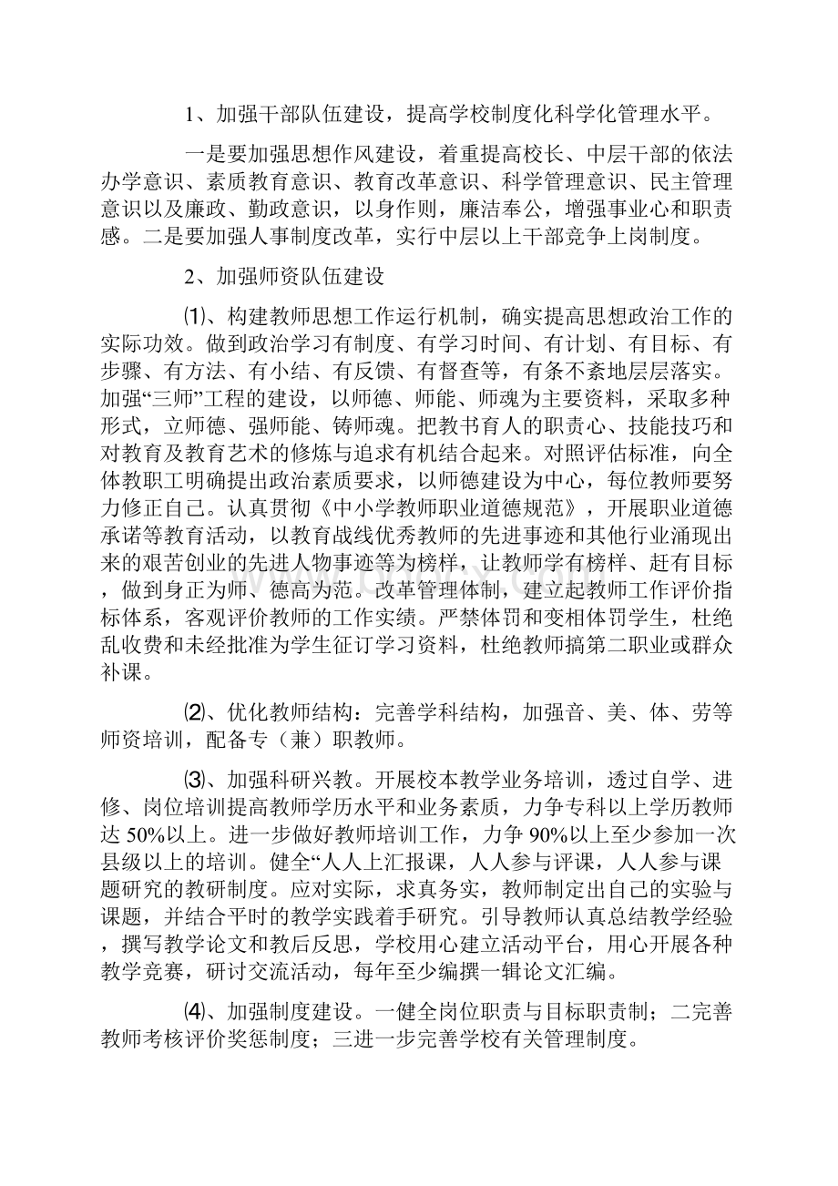 推进素质教育实施方案设计.docx_第3页