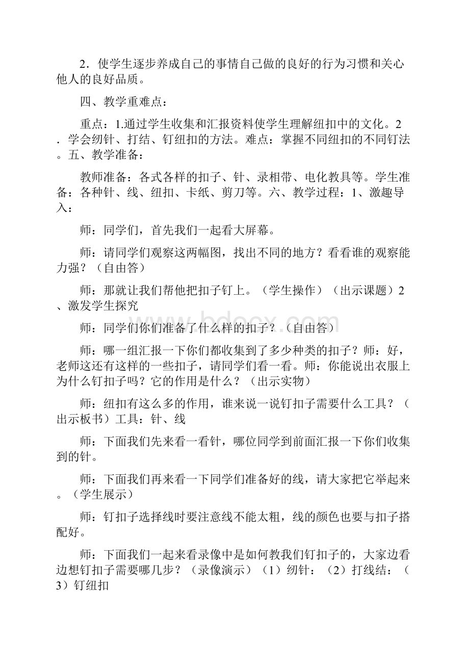 劳技教学反思.docx_第3页