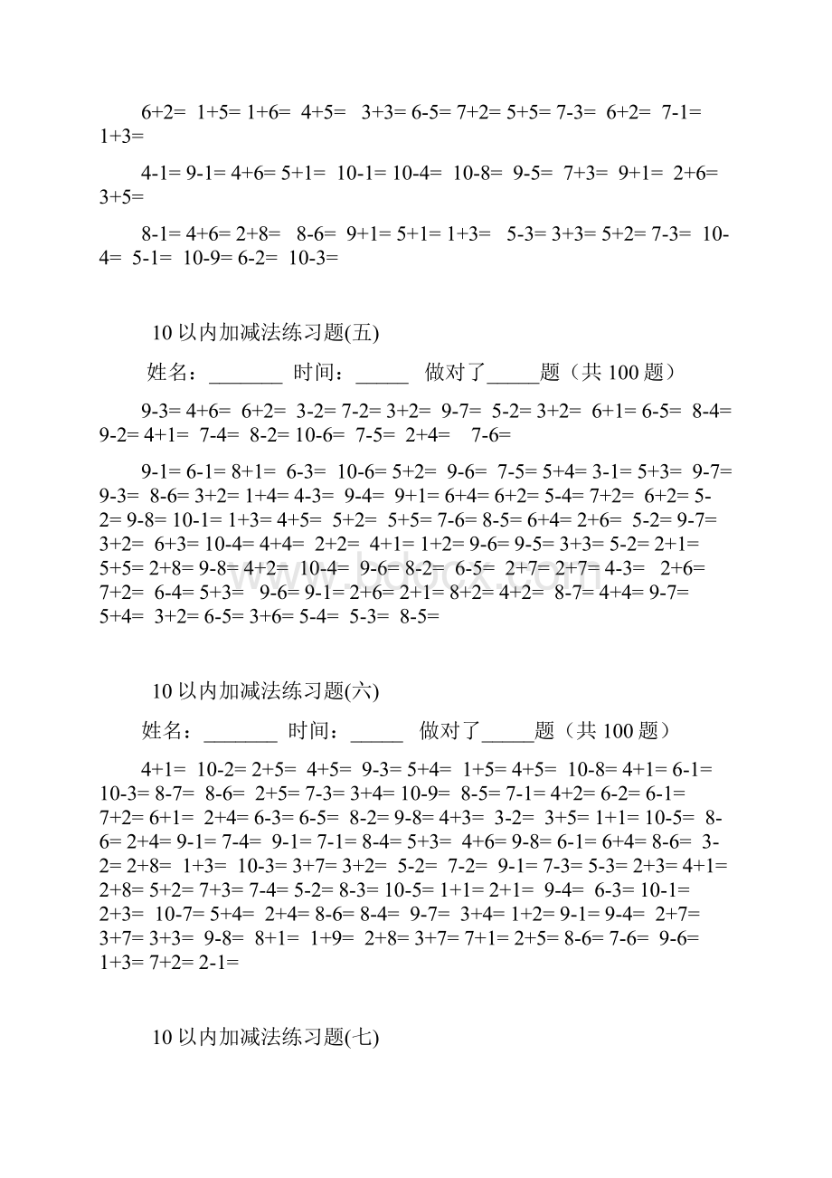 一年级10以内加减法口算题100道题可直接打印.docx_第3页