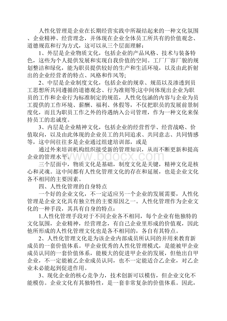 企业管理认识实习报告范文.docx_第3页