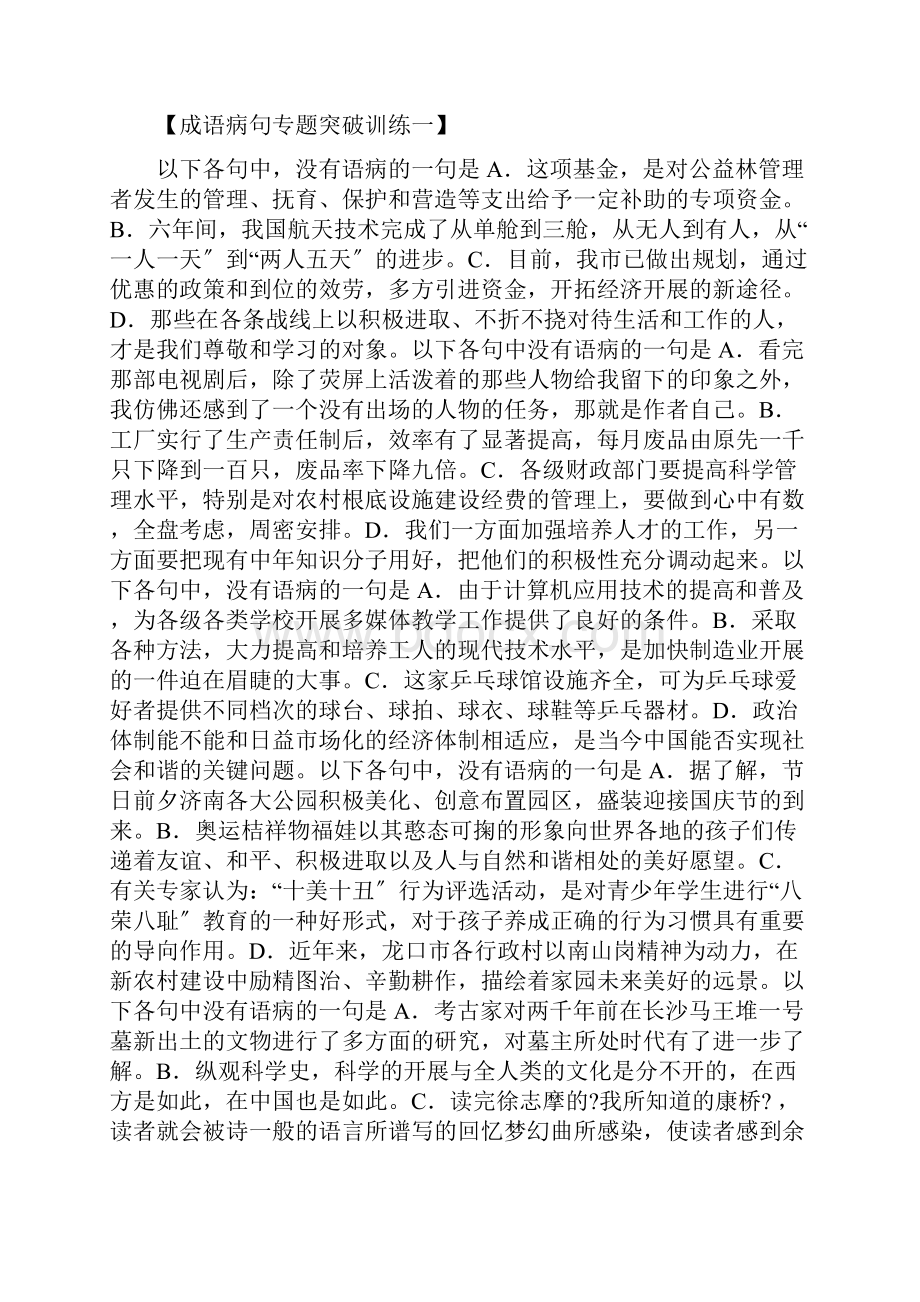 高考教案语文成语病句专题突破训练含答案详析.docx_第2页