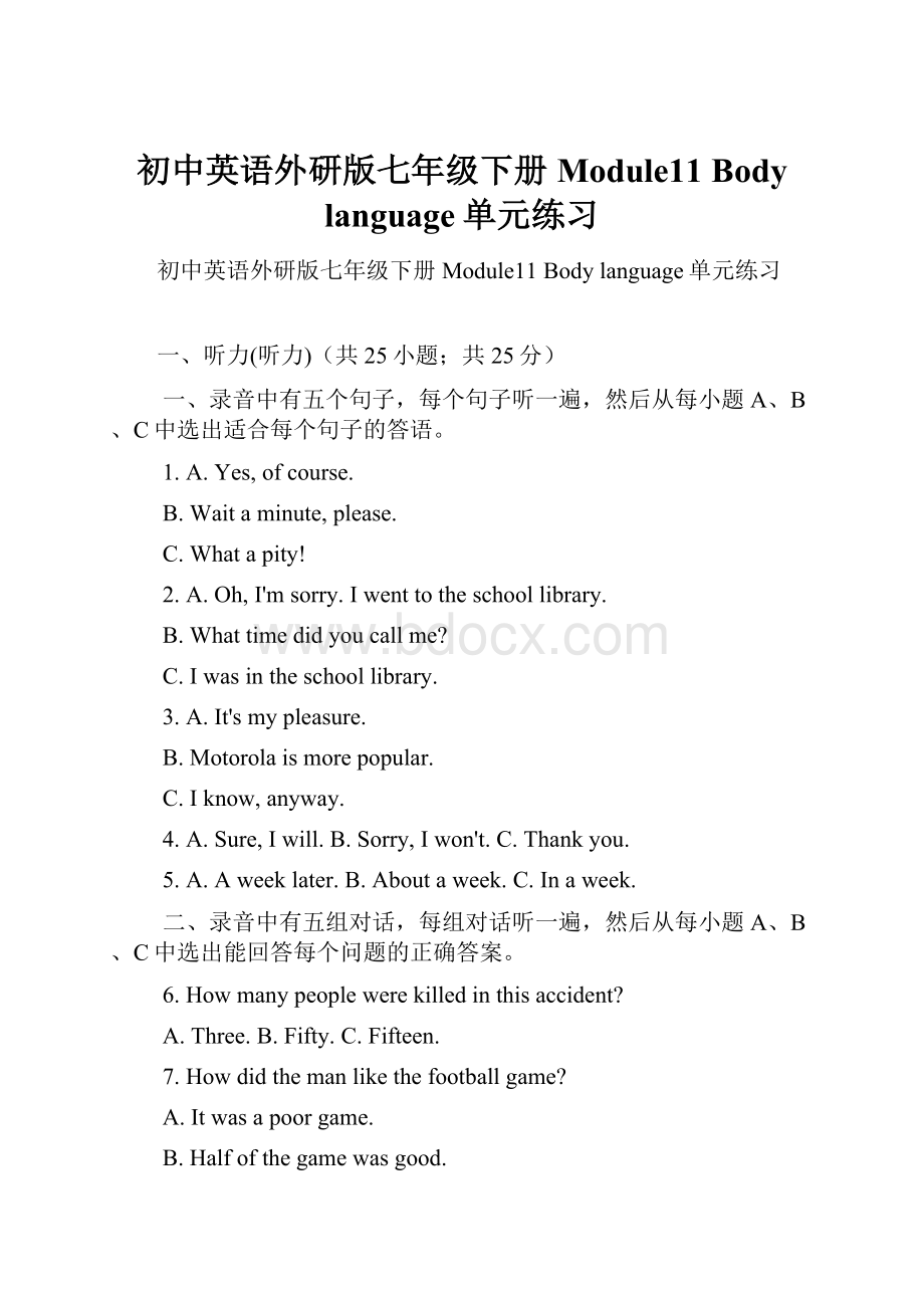 初中英语外研版七年级下册Module11 Body language单元练习.docx