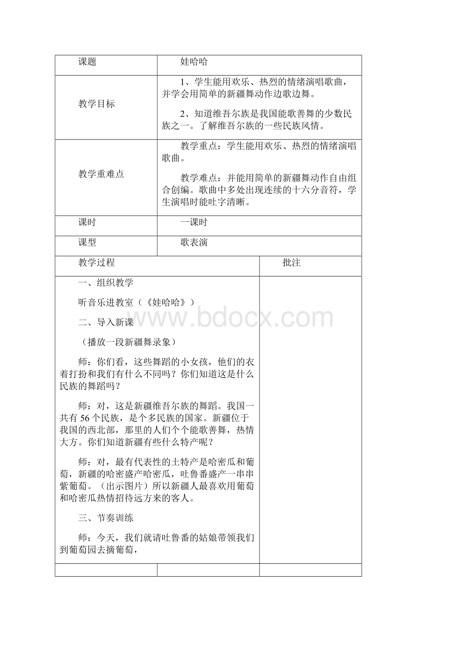 人教版小学音乐一年级上册教案全册.docx_第3页