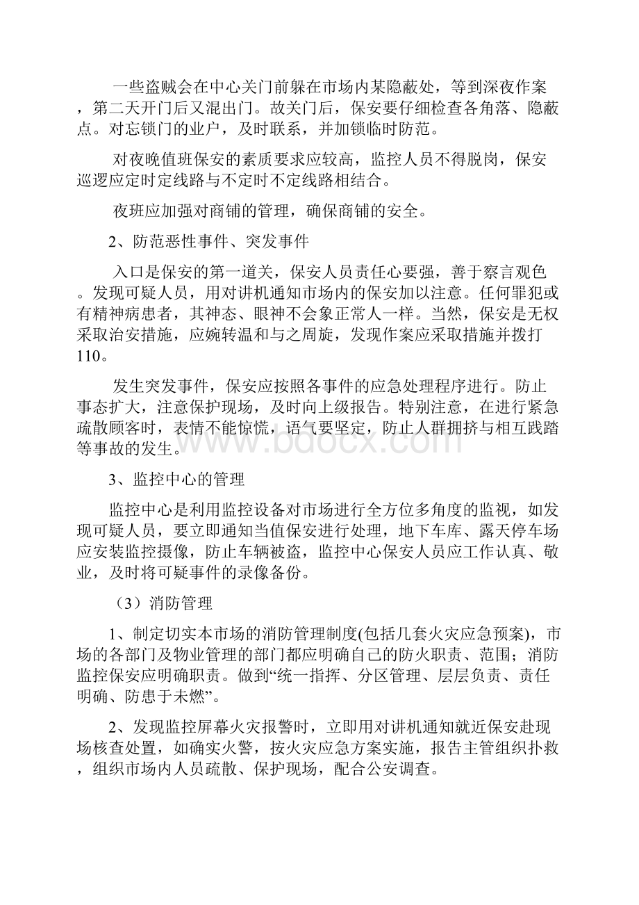 最新物业保安服务的内容及要求.docx_第2页