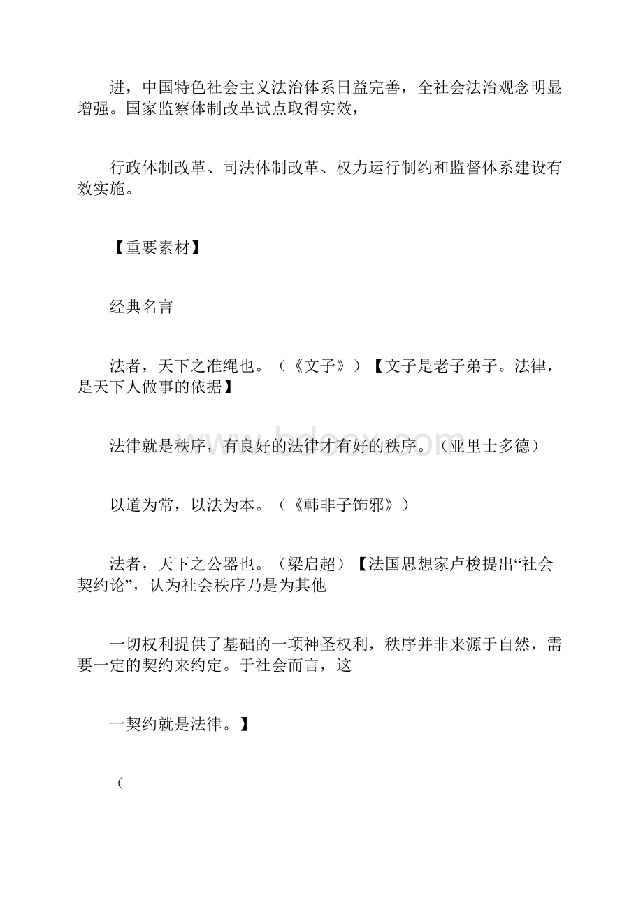 29 核心作文话题6法治高考语文作文核心素材快速积累.docx_第2页