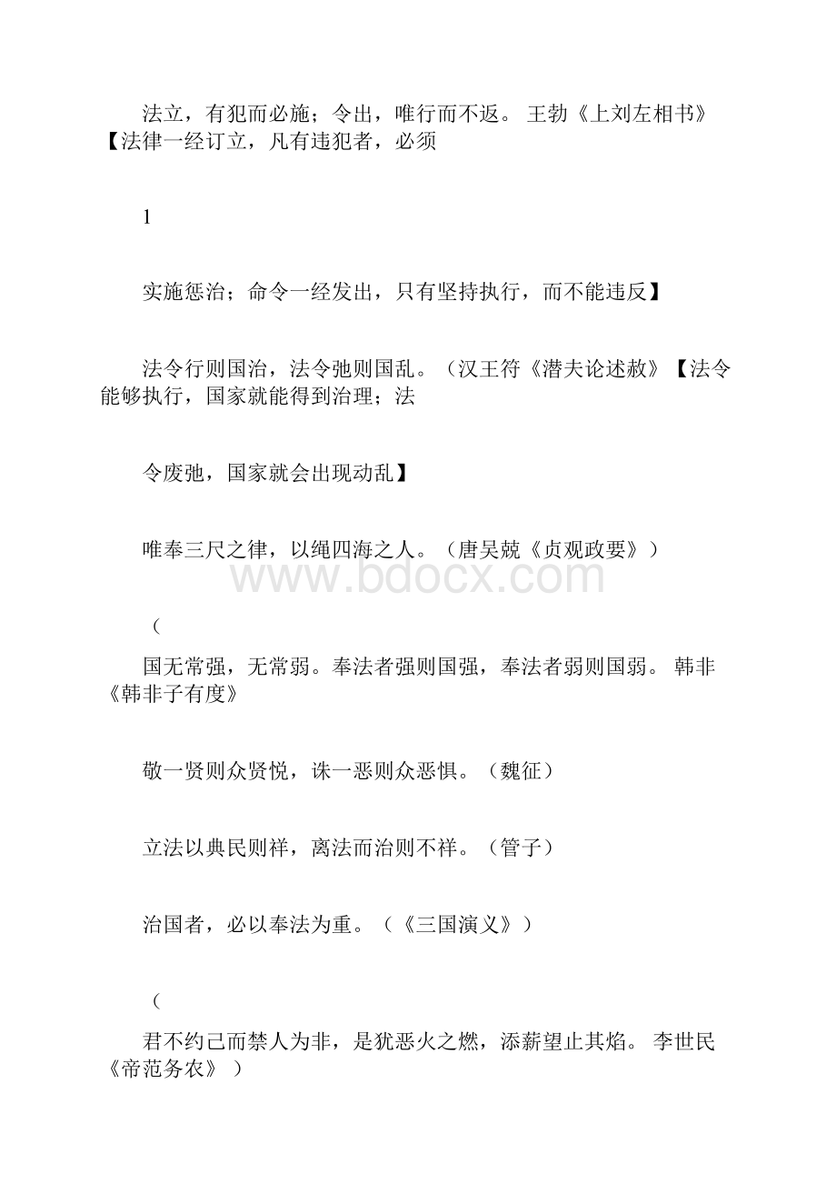 29 核心作文话题6法治高考语文作文核心素材快速积累.docx_第3页