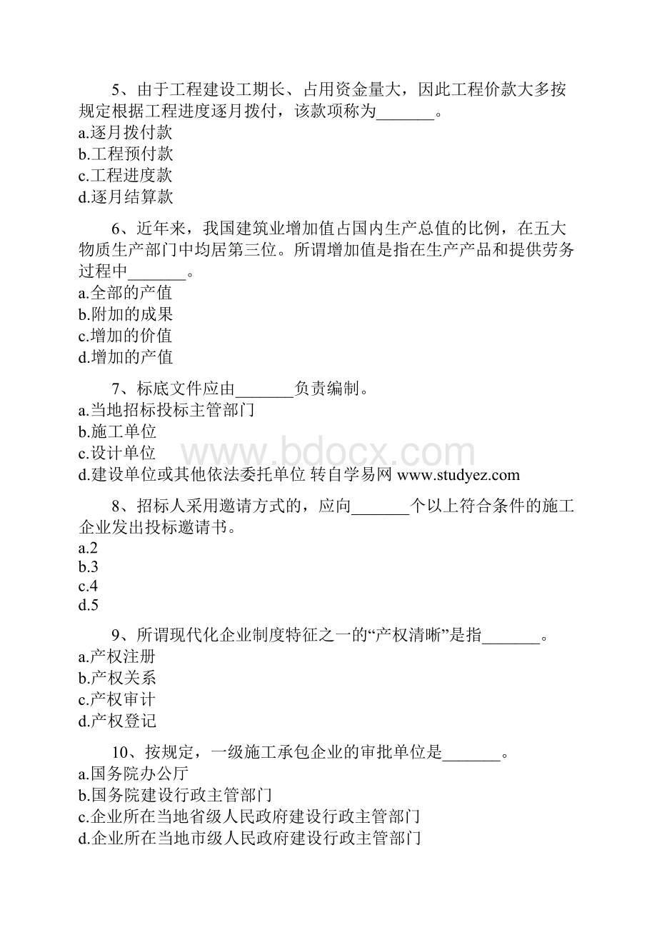 中级经济师建筑经济专业知识与实务试题.docx_第2页