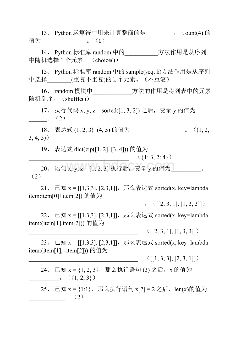 Python程序设计试题库.docx_第2页