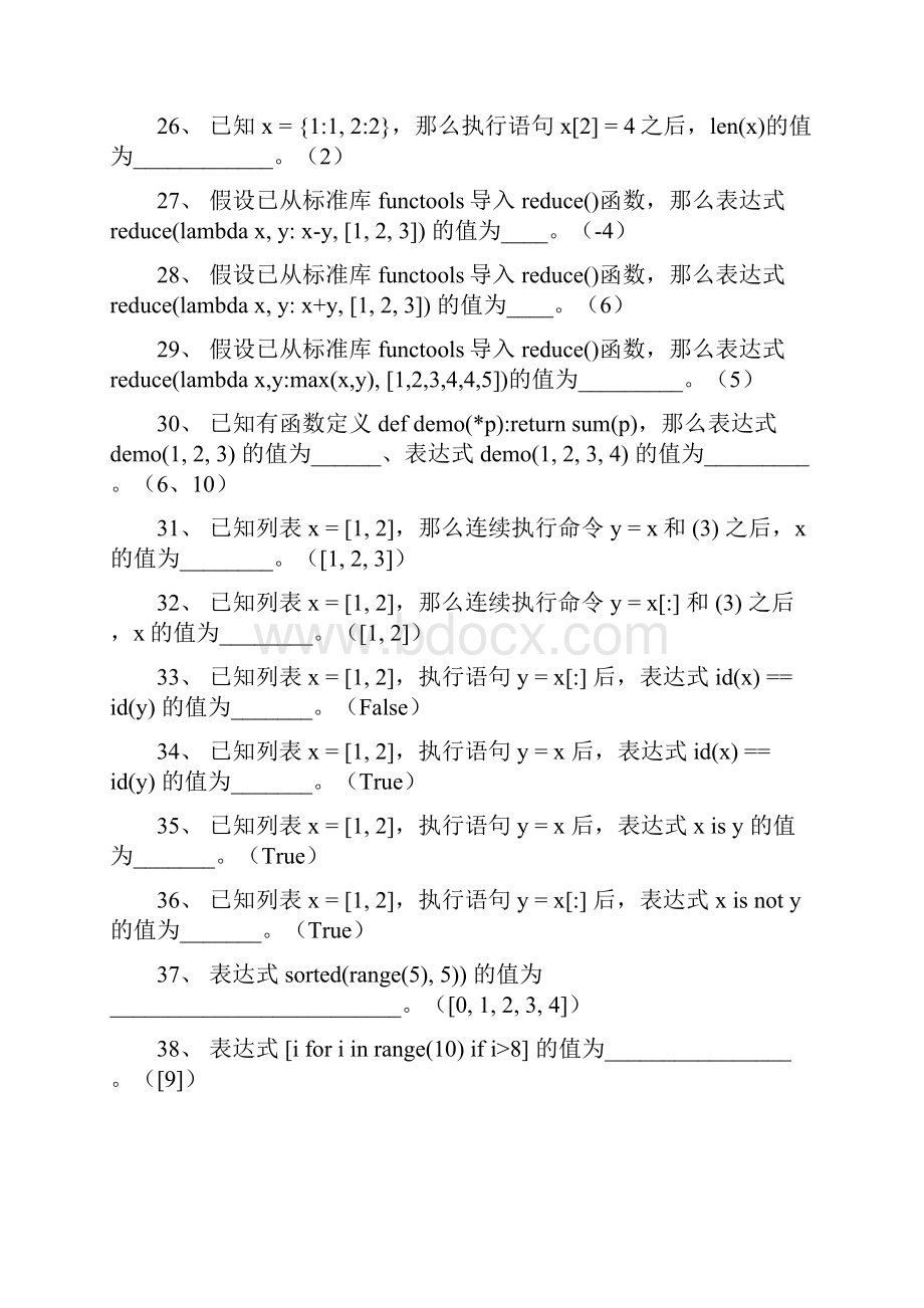 Python程序设计试题库.docx_第3页