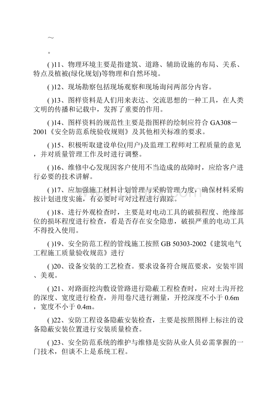 安全防范设计评估师三级理论复习题2MT整理.docx_第2页