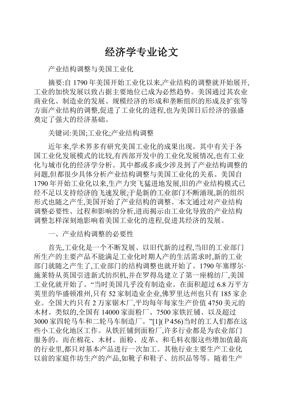 经济学专业论文.docx