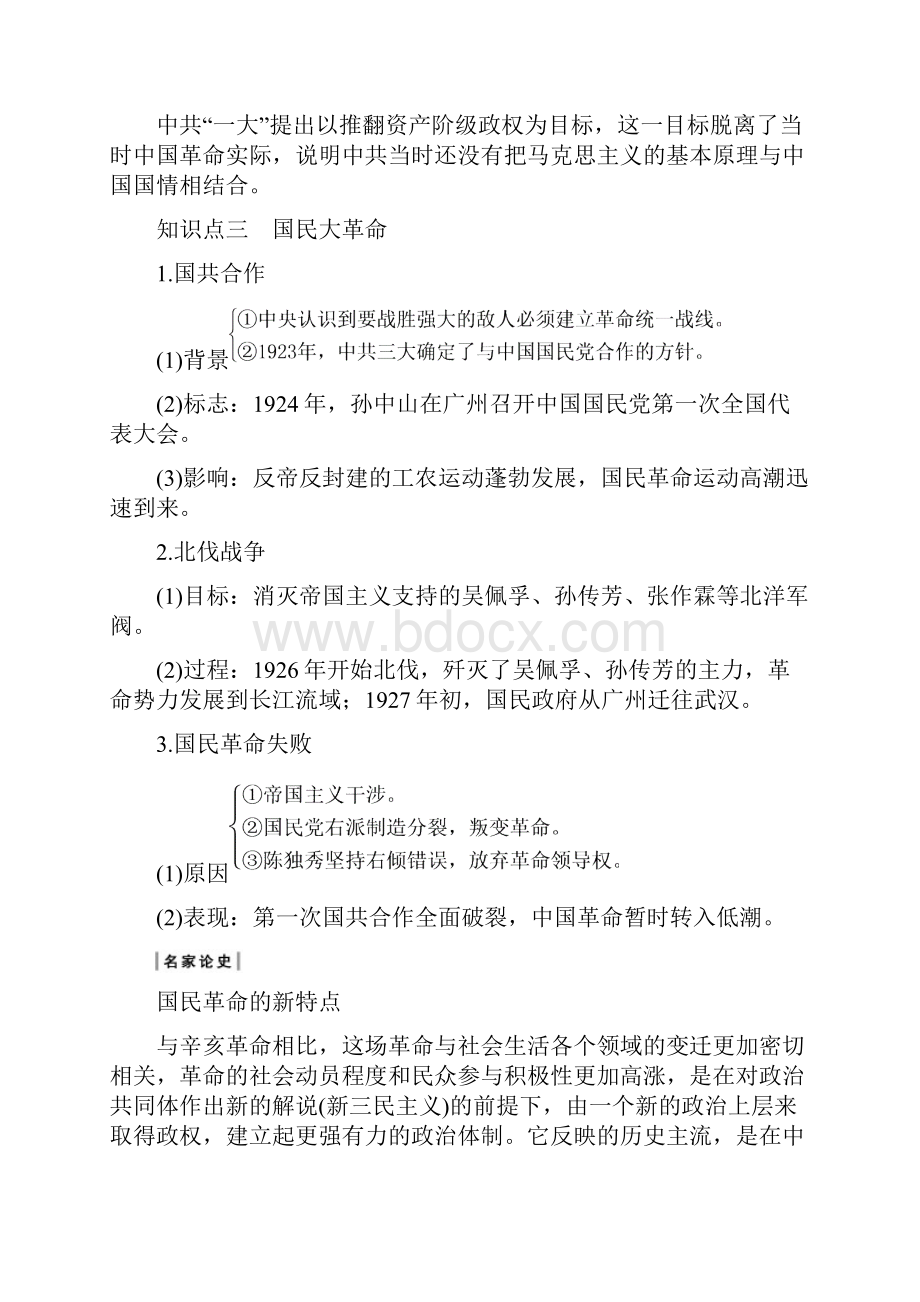 新民主主义革命的崛起导学案.docx_第3页