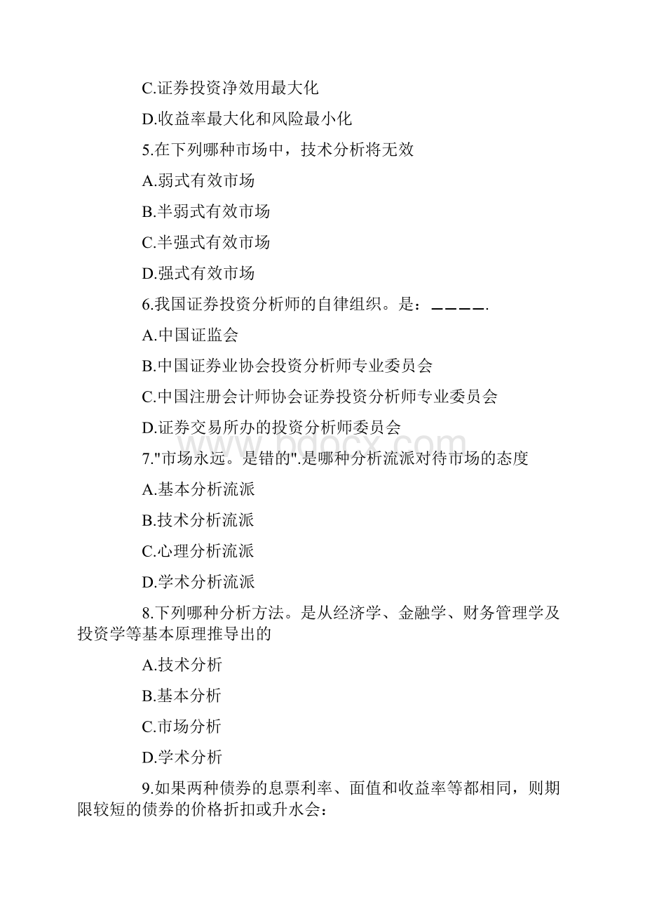 《证券投资分析》模拟试题1.docx_第2页