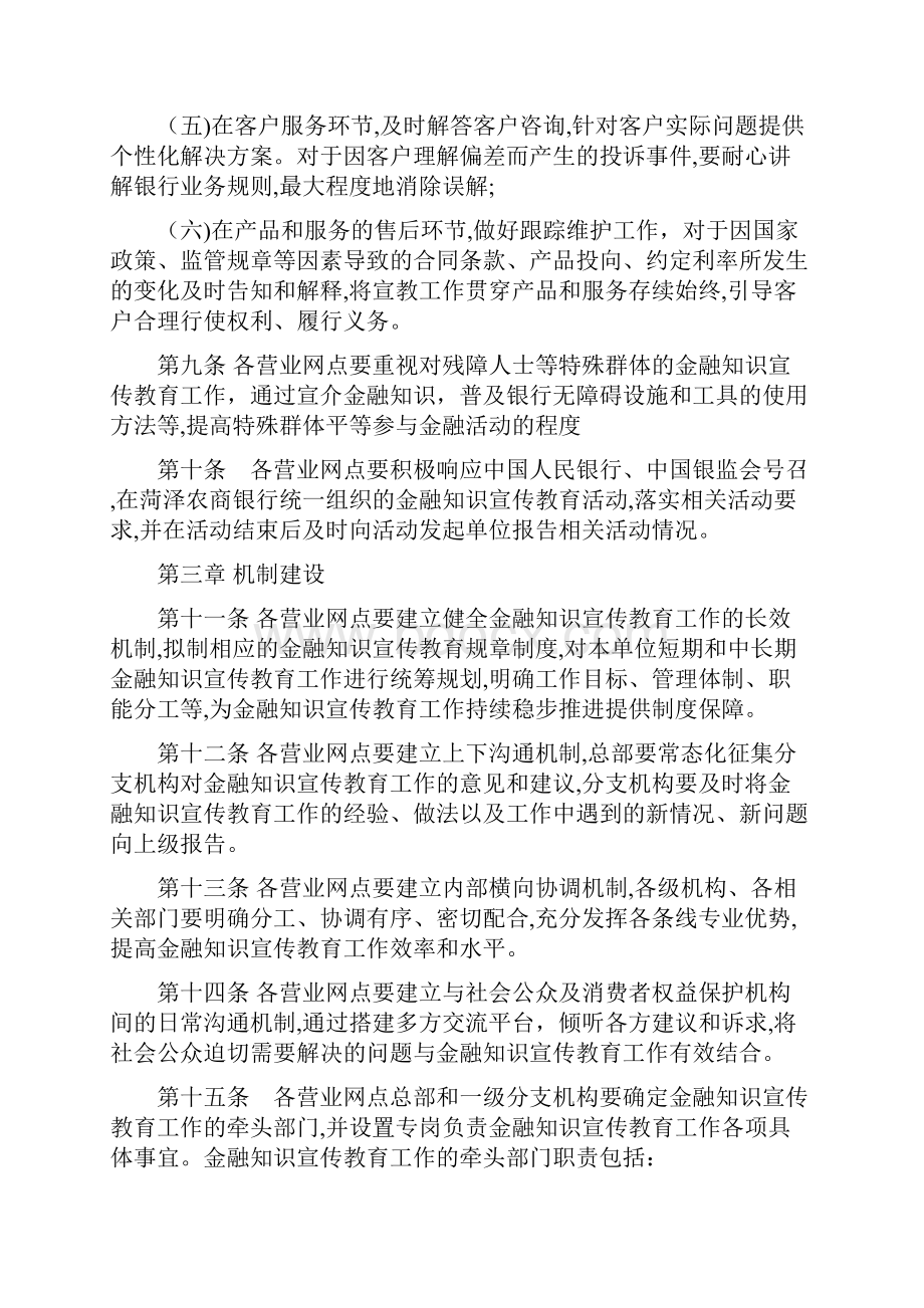 金融知识宣传教育制度.docx_第3页