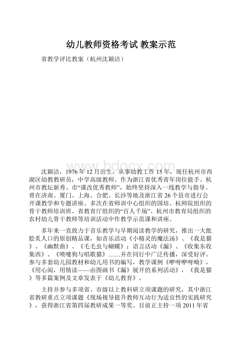 幼儿教师资格考试 教案示范.docx