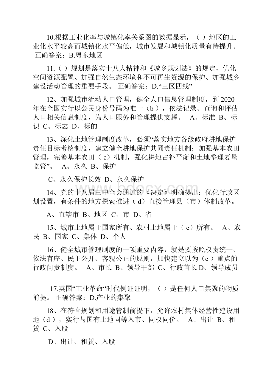 《新型城镇化实践与发展》参考答案同名31204doc.docx_第2页