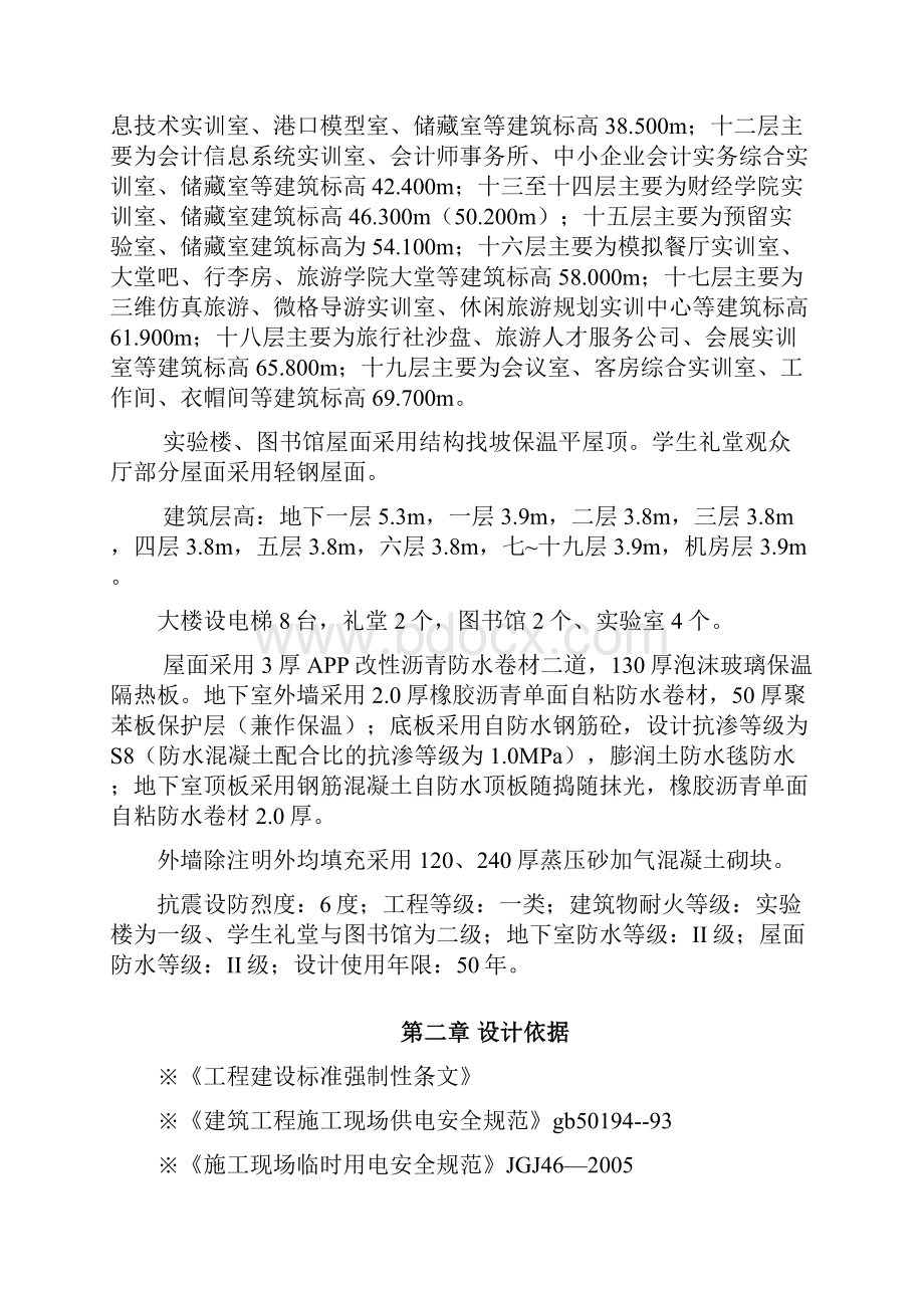 精品临时用电施工组织设计临时用电专项施工方案XXX.docx_第3页