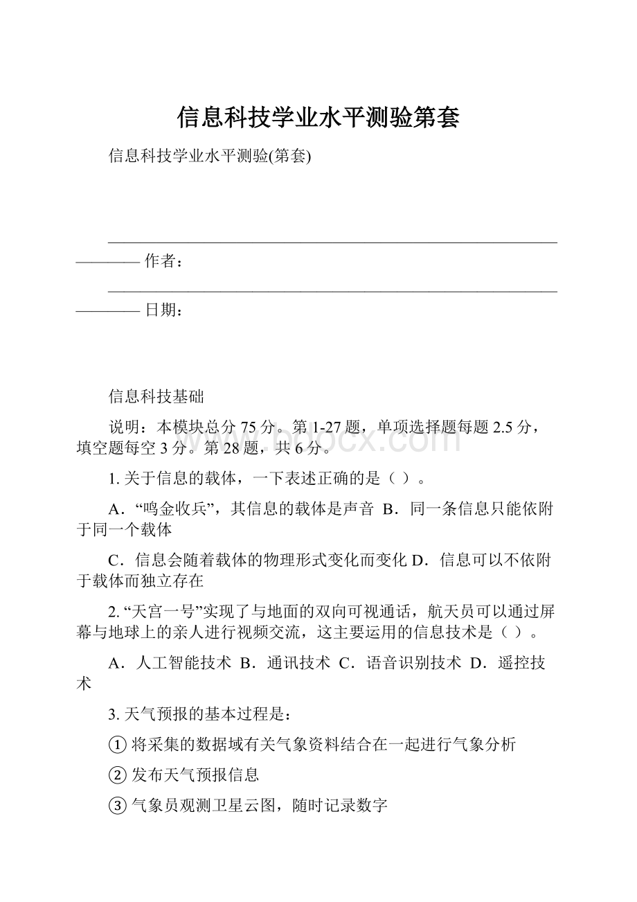 信息科技学业水平测验第套.docx