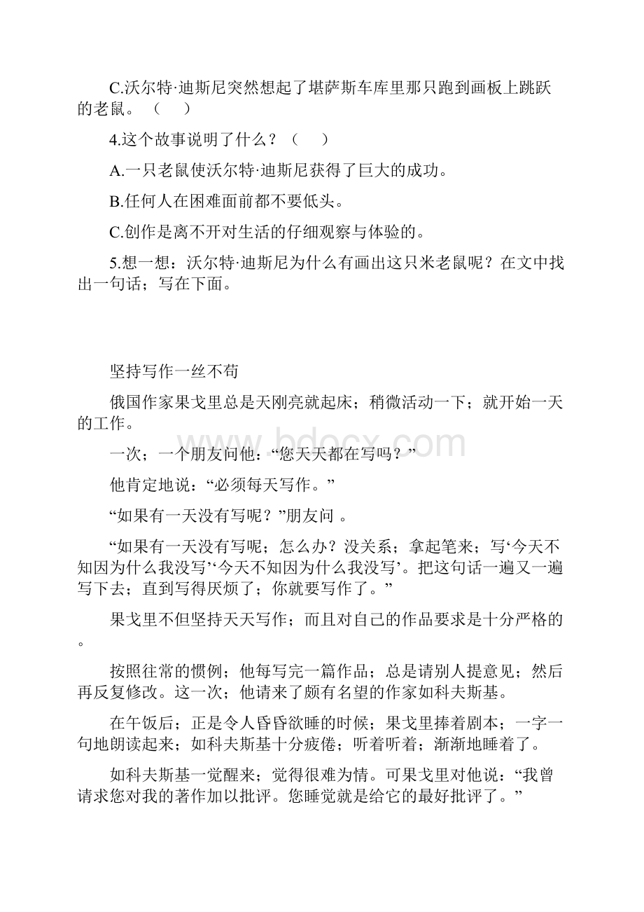 强烈推荐小学语文阅读训练80篇三年级.docx_第3页