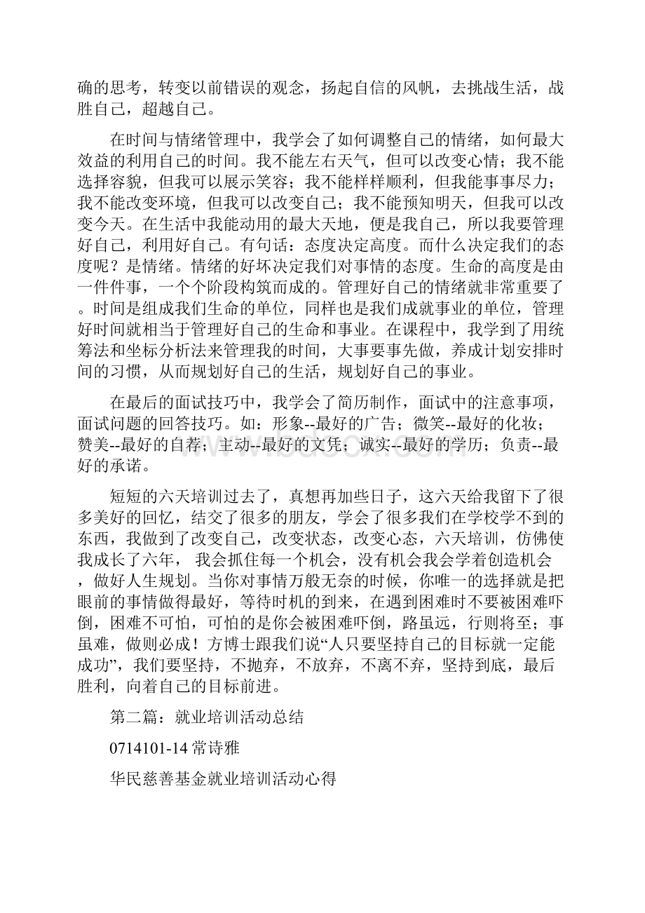 总结范文就业培训个人总结.docx_第3页