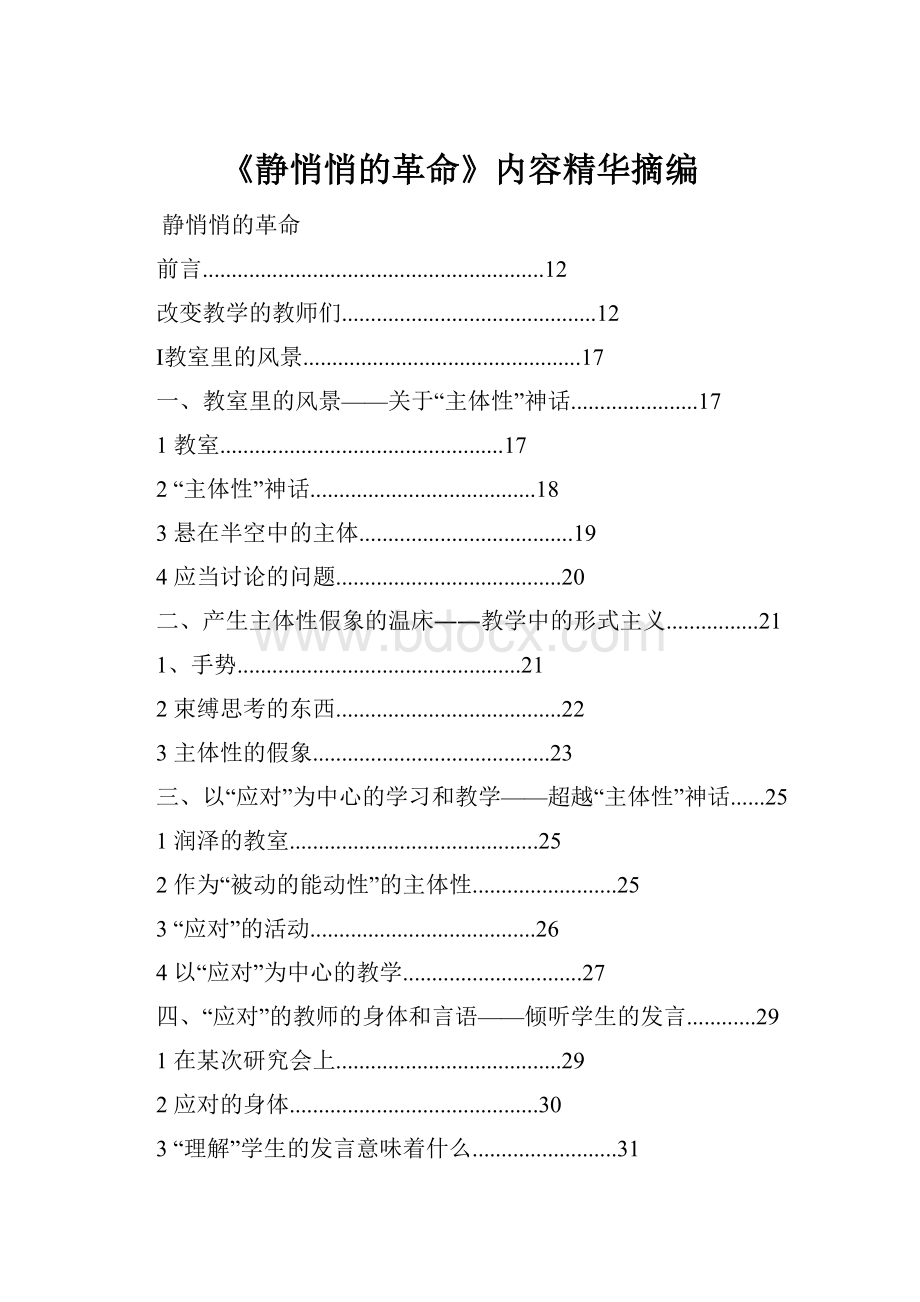 《静悄悄的革命》内容精华摘编.docx_第1页