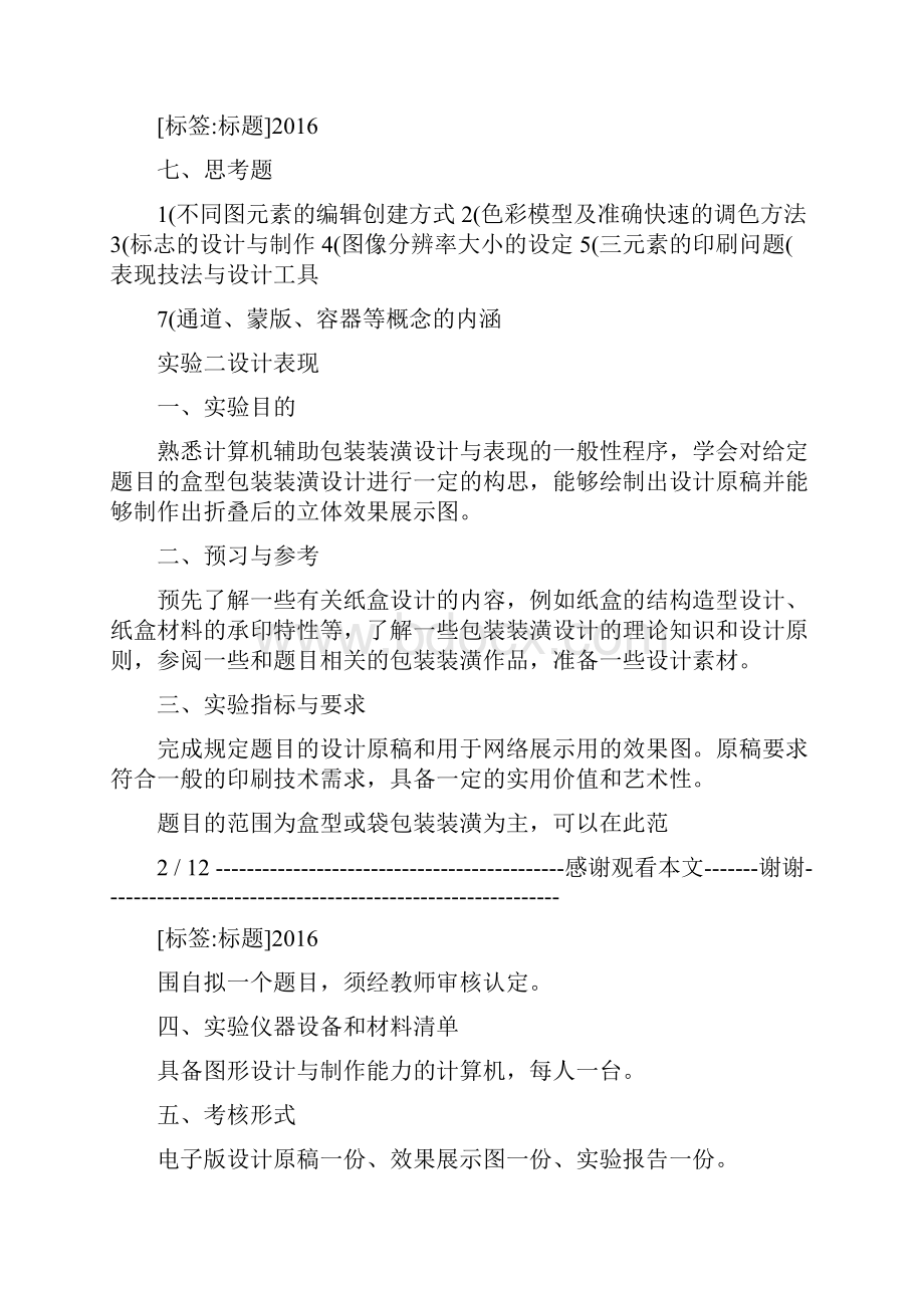 如何ps一份体检报告表.docx_第2页