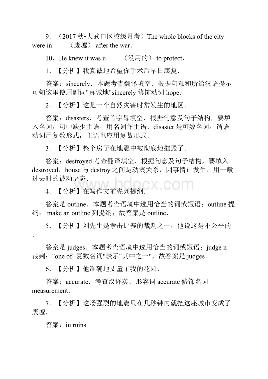 人教新课标必修一Unit 4 Earthquakes一解析版.docx_第2页