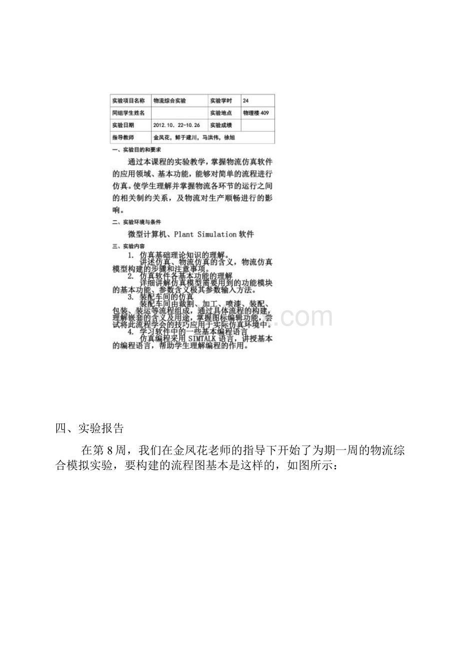 PlantSimulation物流综合实验报告.docx_第3页