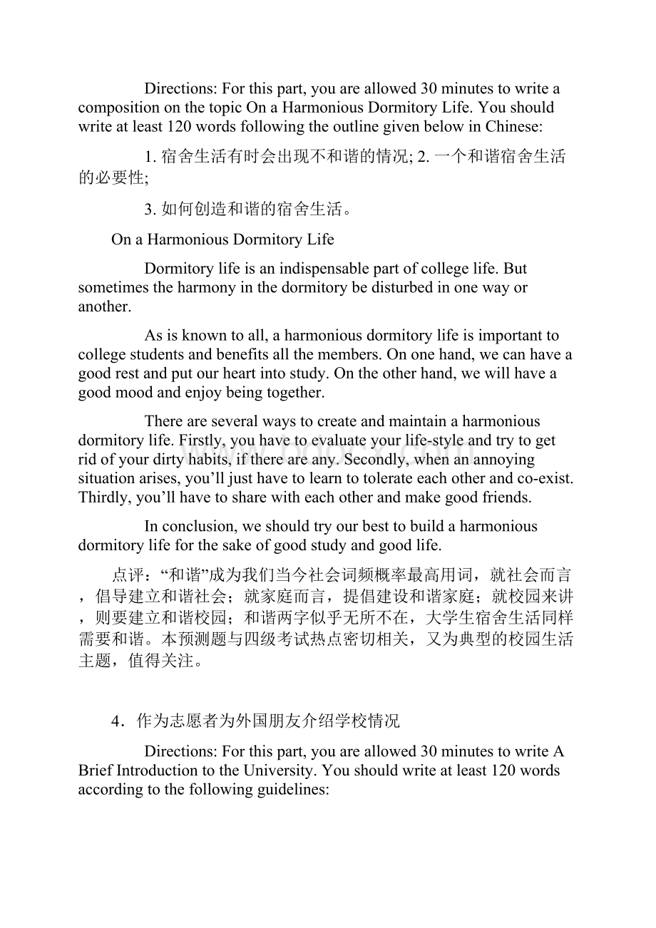 大学英语四级写作经典范文.docx_第3页