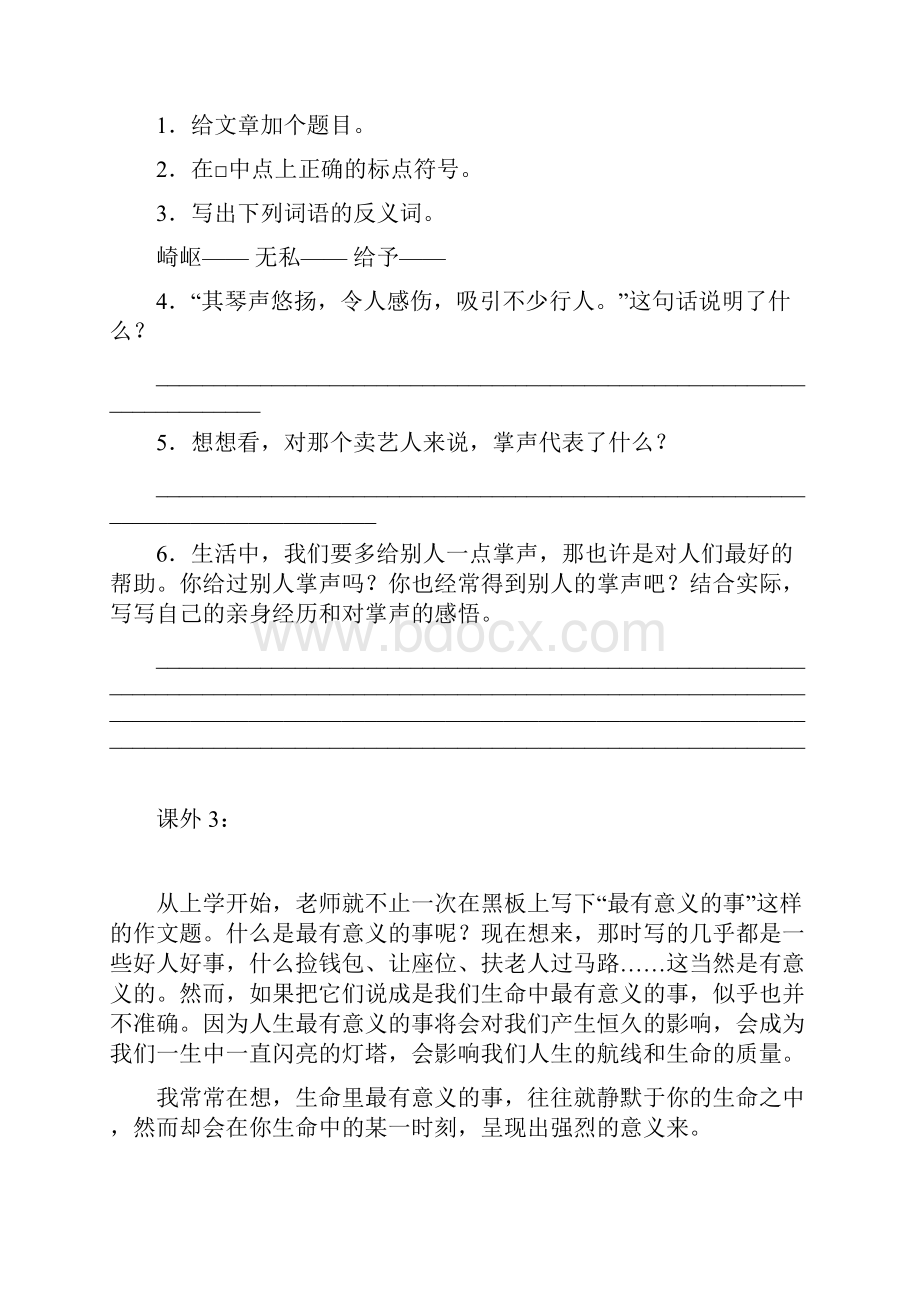 课堂上阅读题练习.docx_第3页