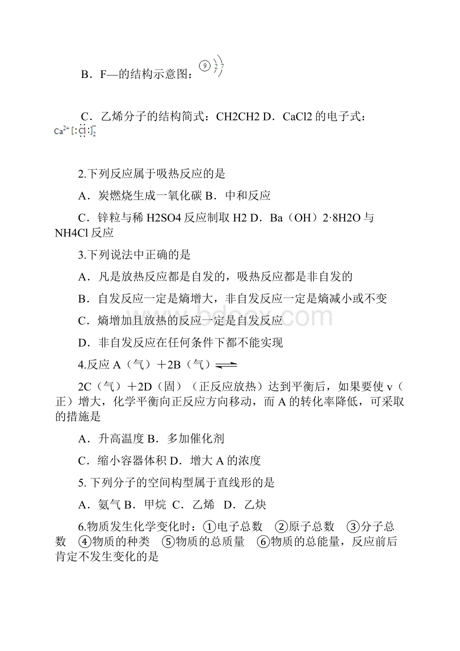 届揭阳高二化学科期末会考试题.docx_第2页