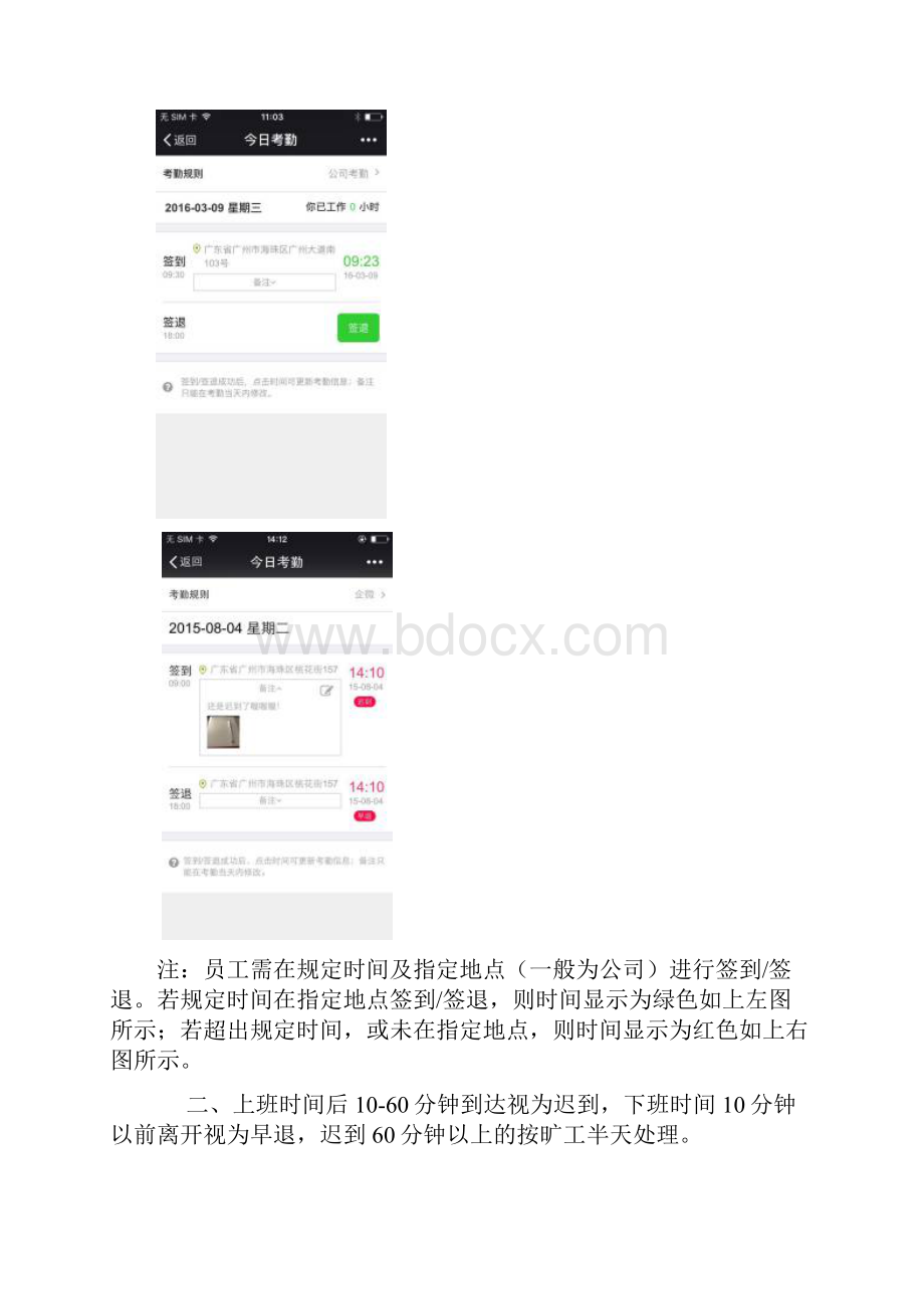最新微信考勤管理制度实施细则范本.docx_第3页