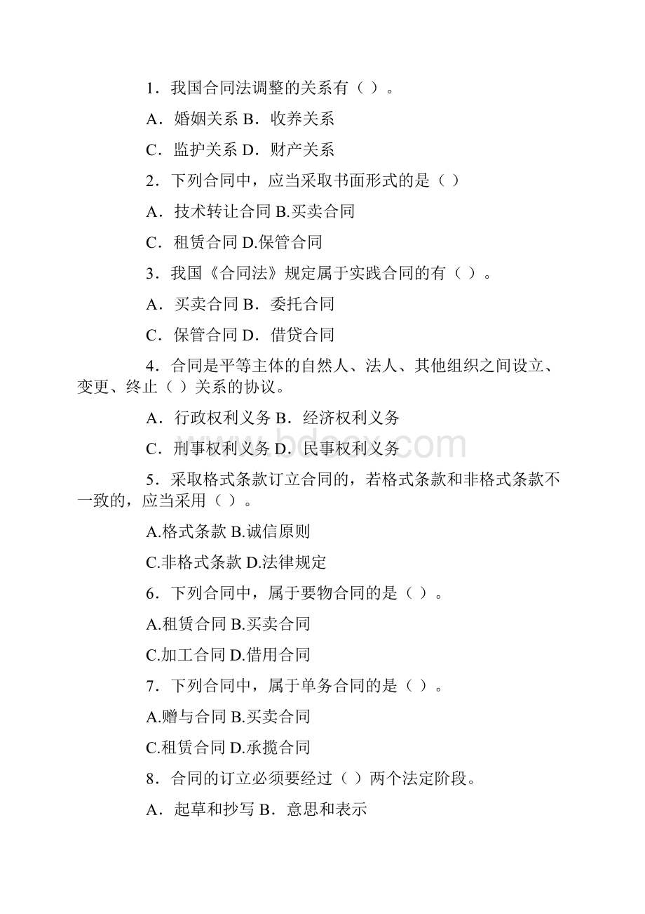 最新合同法试题及答案.docx_第2页