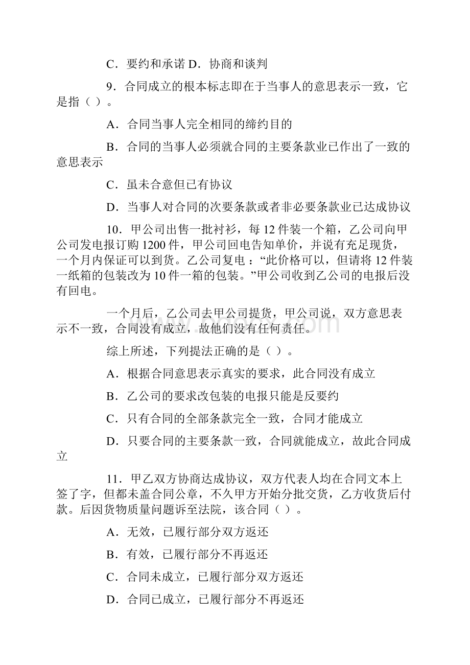 最新合同法试题及答案.docx_第3页