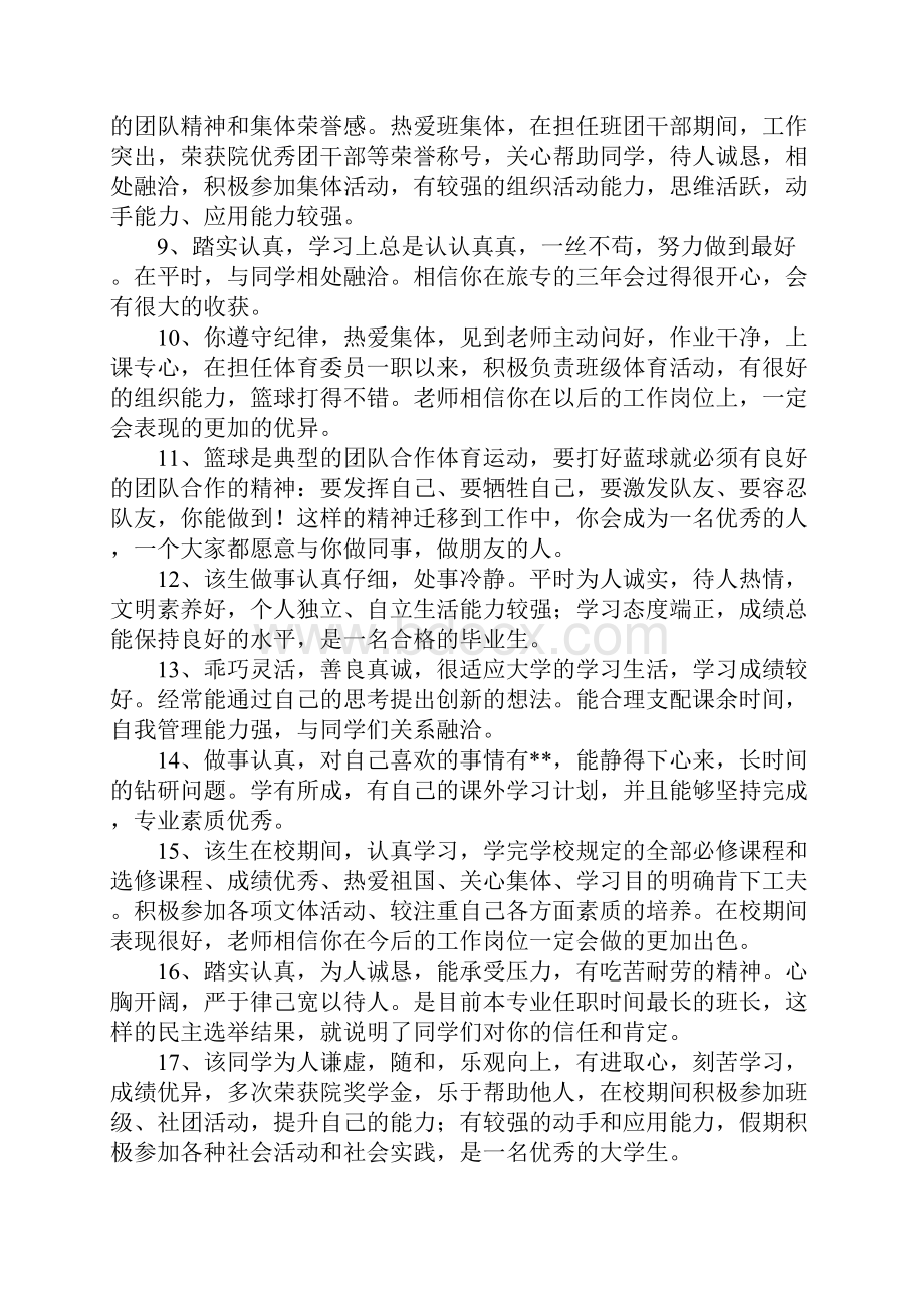 大学毕业生老师评语.docx_第2页