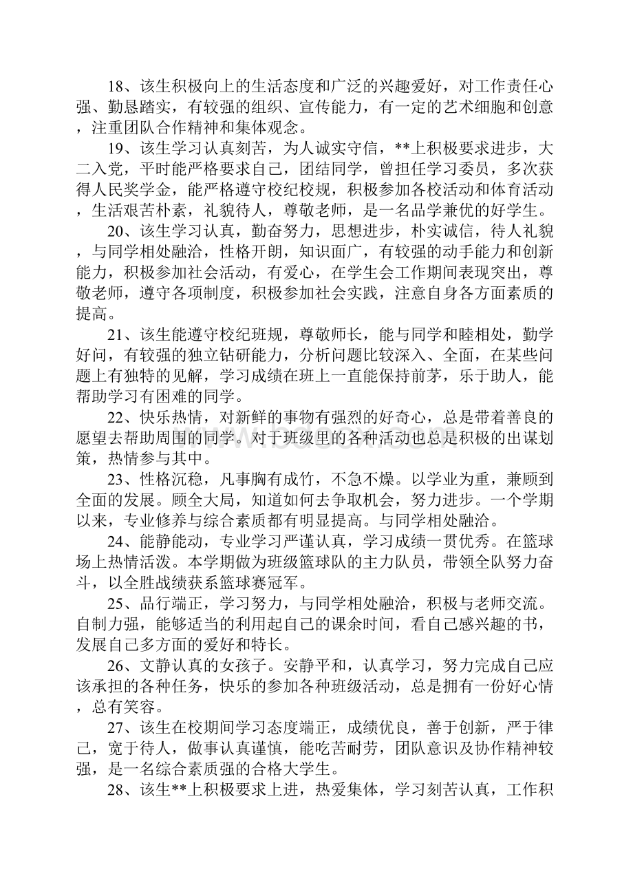 大学毕业生老师评语.docx_第3页